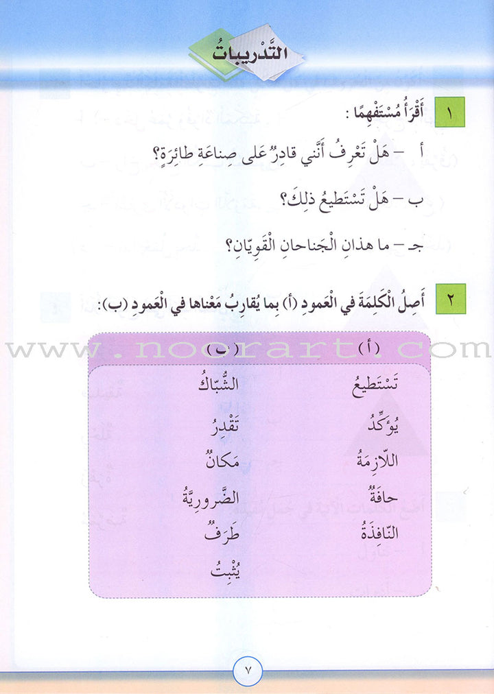 Our Arabic Language Textbook: Level 3, Part 2 (2016 Edition) لغتنا العربية