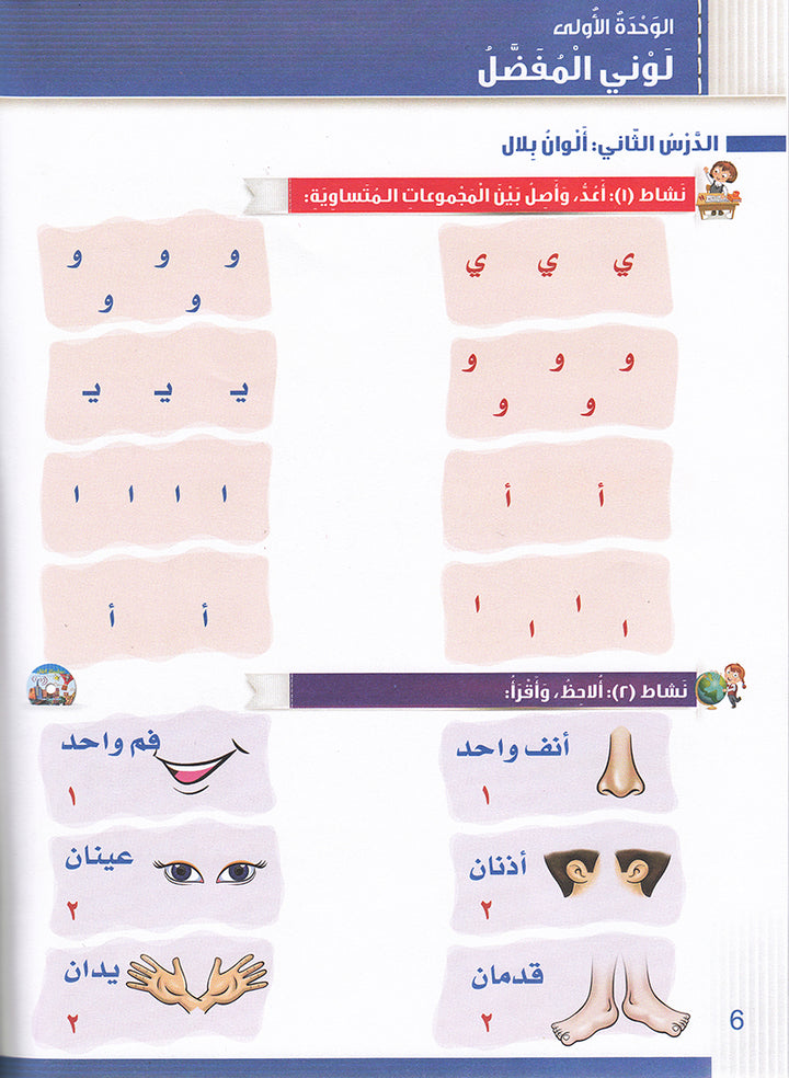 Itqan Series for Teaching Arabic Workbook: KG2 ( Damaged ) سلسلة إتقان لتعليم اللغة العربية التمارين والأنشطة