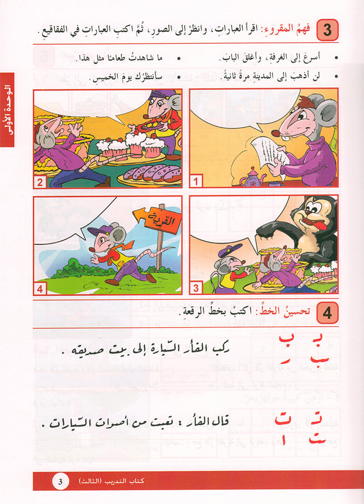 Arabic is the Language of Tomorrow for Non-Native Speakers: Workbook Level 3 العربية لغة الغد