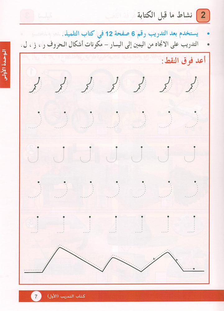 Arabic is the Language of Tomorrow for Non-Native Speakers: Workbook Level 1 العربية لغة الغد