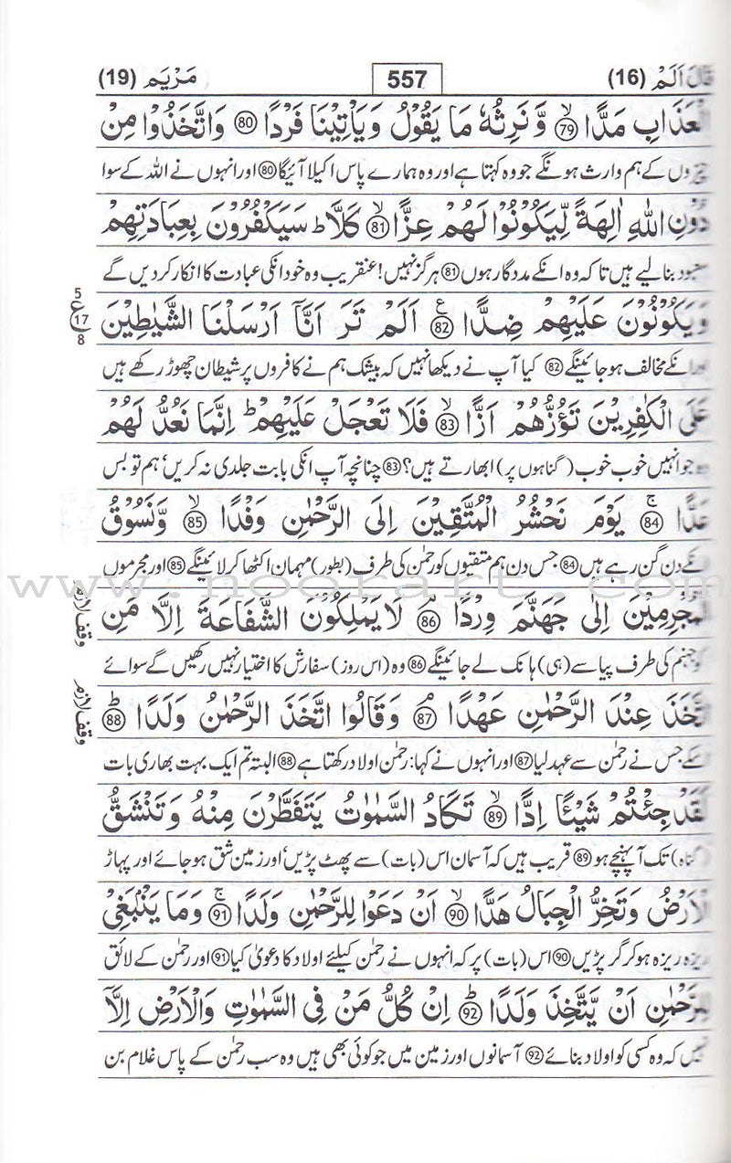 Urdu: Tafseer Ahsan-Ul-Kalam (pocket-size)