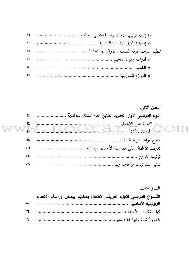 Teaching Effective Classroom Routines دليل المعلم للتدريس الفعال