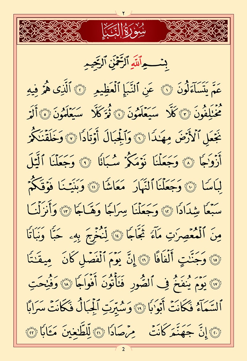 Juz' Amma, Chapter 30 (Madinah/Uthmani Script)  جزء عم