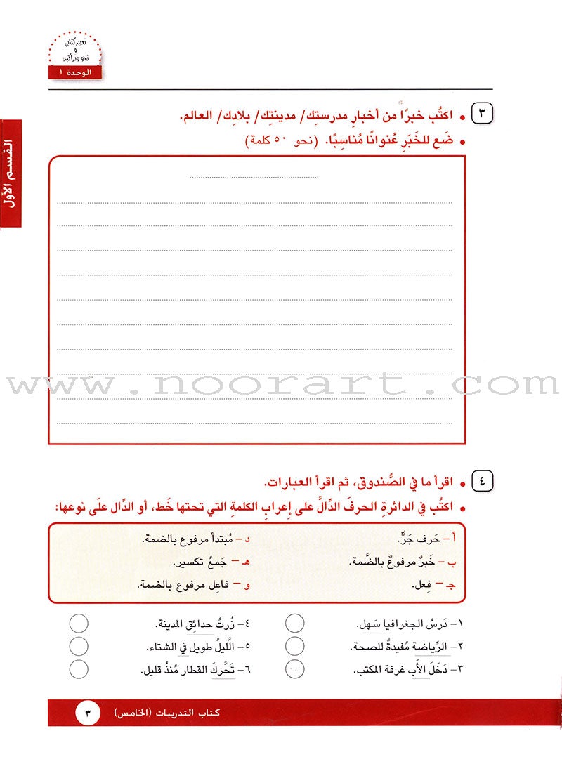 I Love Arabic Workbook: Level 5 أحب العربية