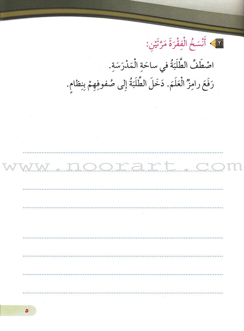 Our Arabic Language Handwriting & Copying: Level 2  (2015 لغتنا العربية كرّاسة الخط والنسخ