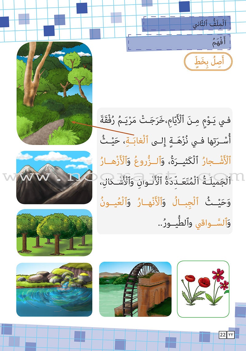 As-Sabeel for Arabic Education - Workbook: Level 3 السبيل: إلى التربية و التعليم- المستوى الثالث