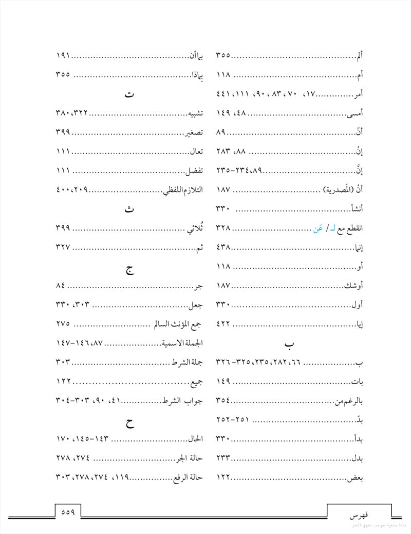 Ahlan wa Sahlan Functional Modern Standard Arabic for Intermediate Learners (Third Edition) أهلا و سهلا العربية الوظيفية الحديثة