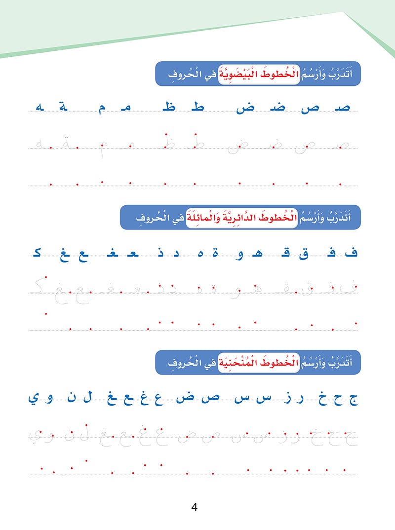 Arabic Sanabel Handwriting Skills level 2سنابل المهارات   الكتابية المستوى الثاني