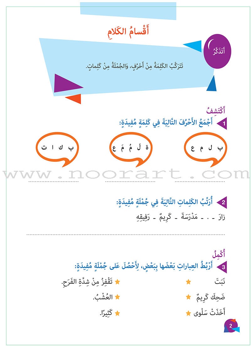 Who Can Help Me in Grammar and Dictation: Level 1 من يساعدني في القواعد والإملاء