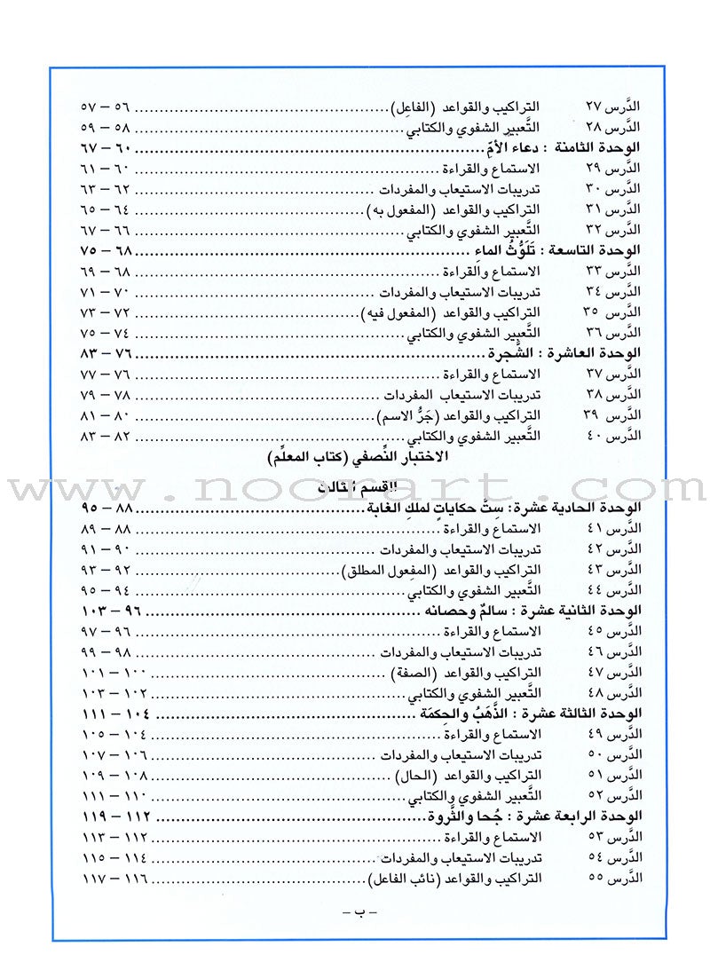 I Love Arabic Textbook: Level 6 أحب العربية كتاب التلميذ