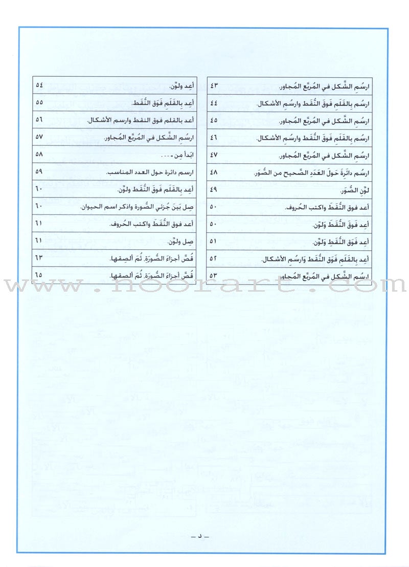 I Love Arabic Workbook: Level Pre-KG أحب العربية كتاب النشاط