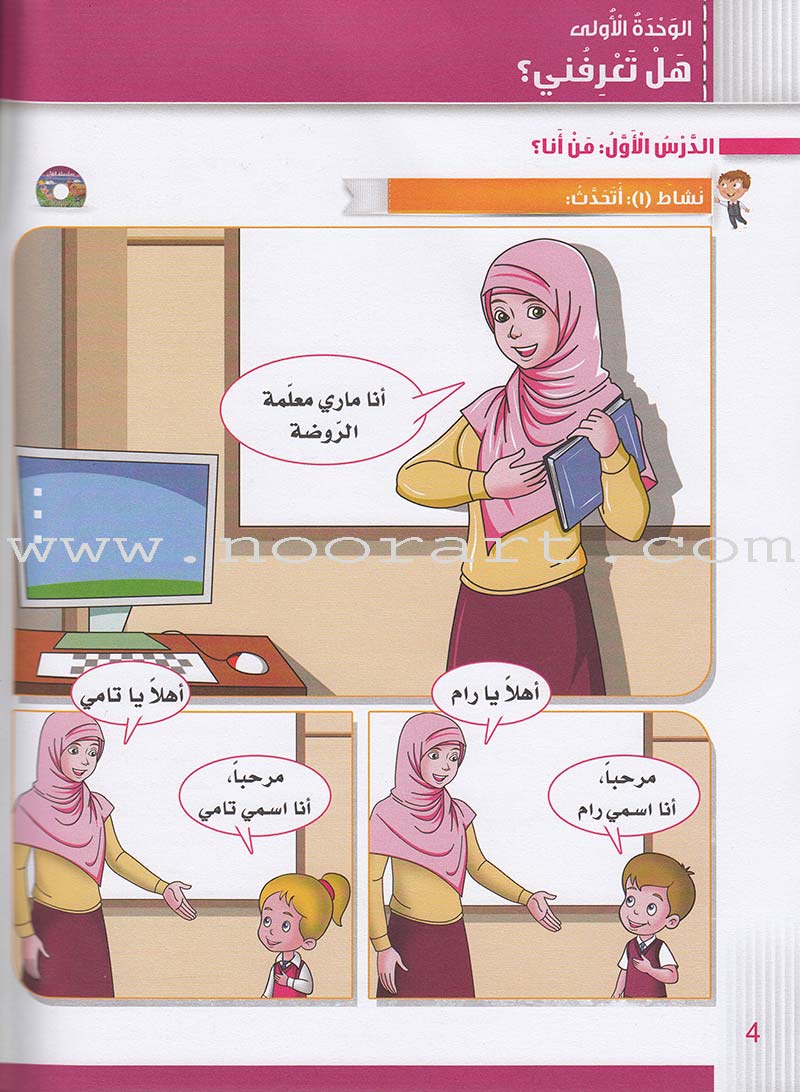 Itqan Series for Teaching Arabic Textbook (with Audio CD): KG1 سلسلة إتقان لتعليم اللغة العربية كتاب الطالب