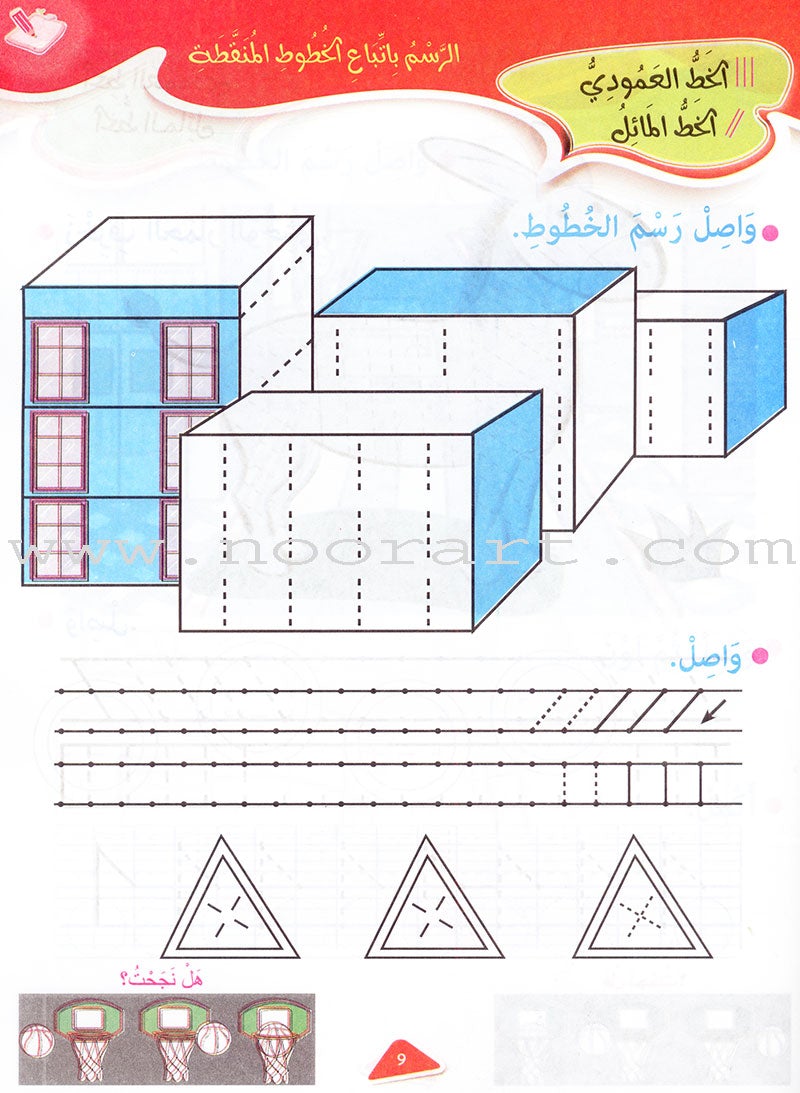 Treasures of success-preparatory for writing "4-5 years كنوز النجاح التهيئة للكتابة