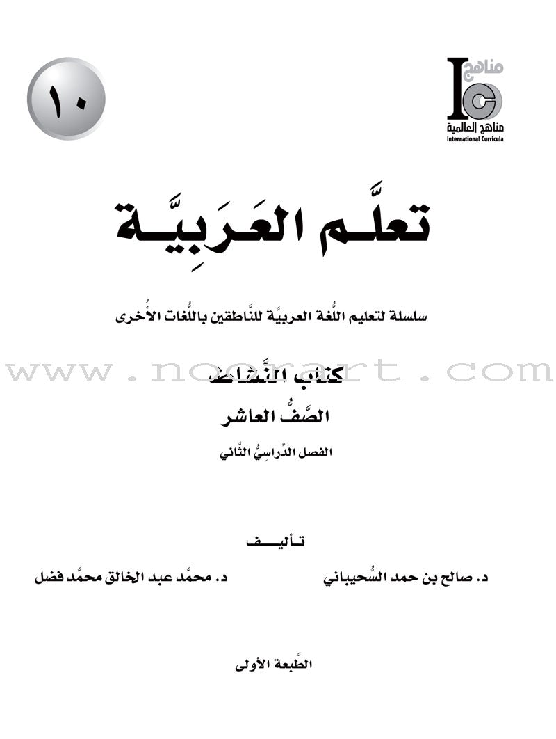 ICO Learn Arabic Workbook: Level 10, Part 2