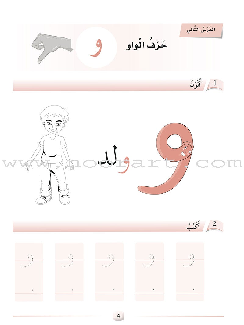 Arabic Language Friends Workbook: Pre-KG Level أصدقاء العربية