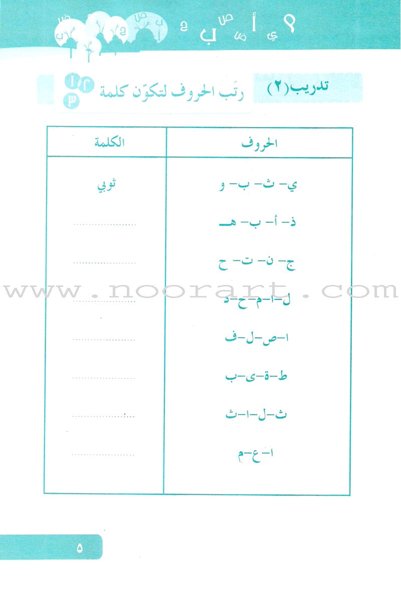 Arabic Language for Beginner Workbook: Level 5 اللغة العربية للناشئين