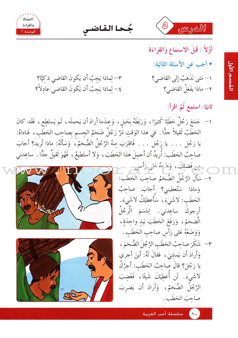 I Love Arabic Textbook: Level 6 أحب العربية كتاب التلميذ