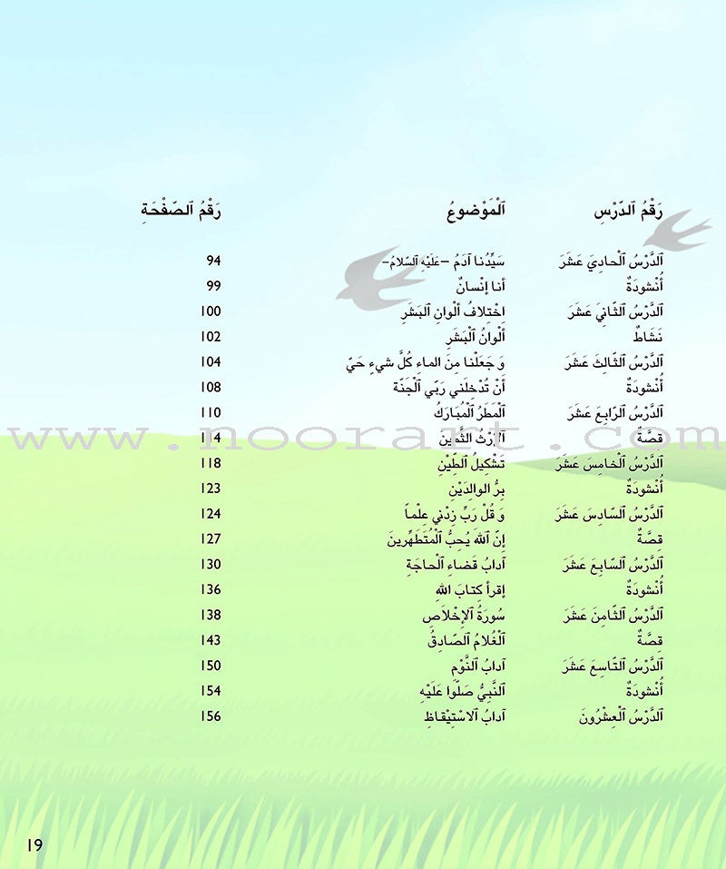 Al Kalimah Tayibah Teacher book: Level 1 الكلمة الطيبة