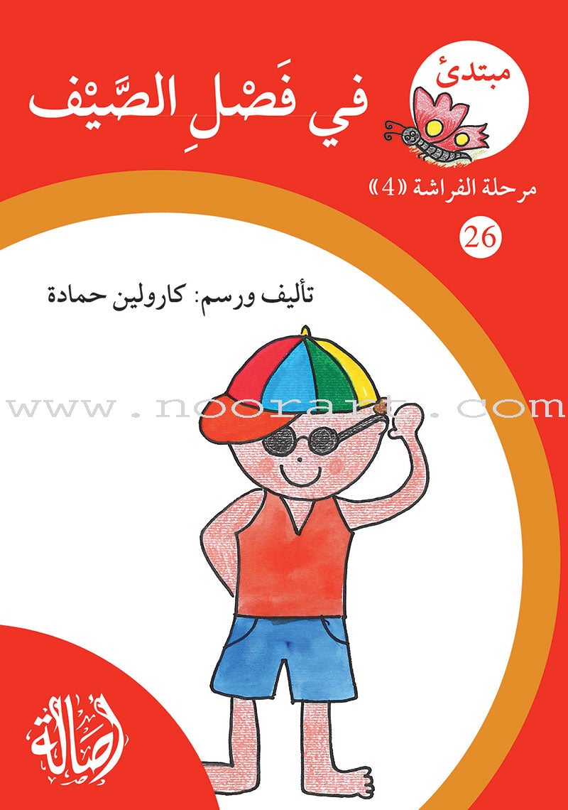 Reading Growth Series-The Butterfly - Stage: Level 4 (6 Books) سلسلة نموّ القراءة - مرحلة الفراشة