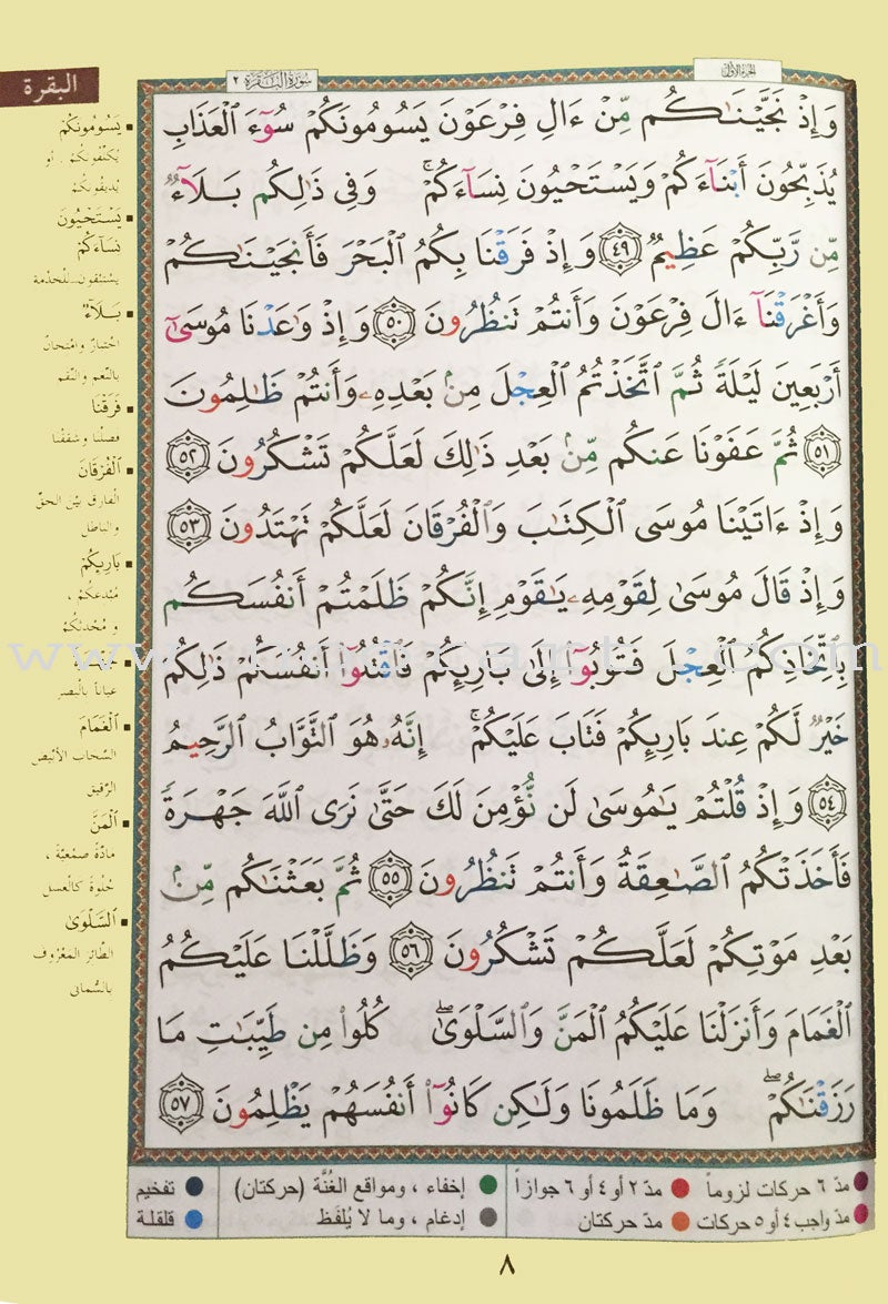 Tajweed Qur'an (Whole Qur'an, Size: 7"x9.75") (Colors May Vary) مصحف التجويد