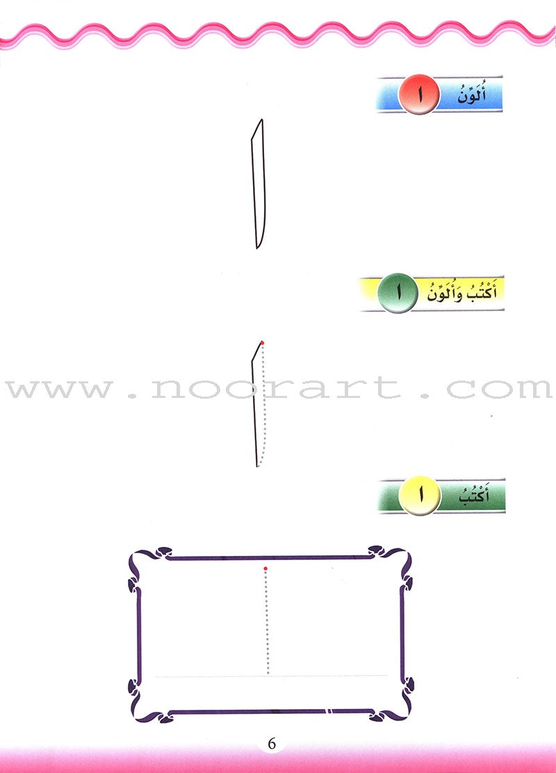 Learn the Arabic Language: Level 1 تعلم اللغة العربية