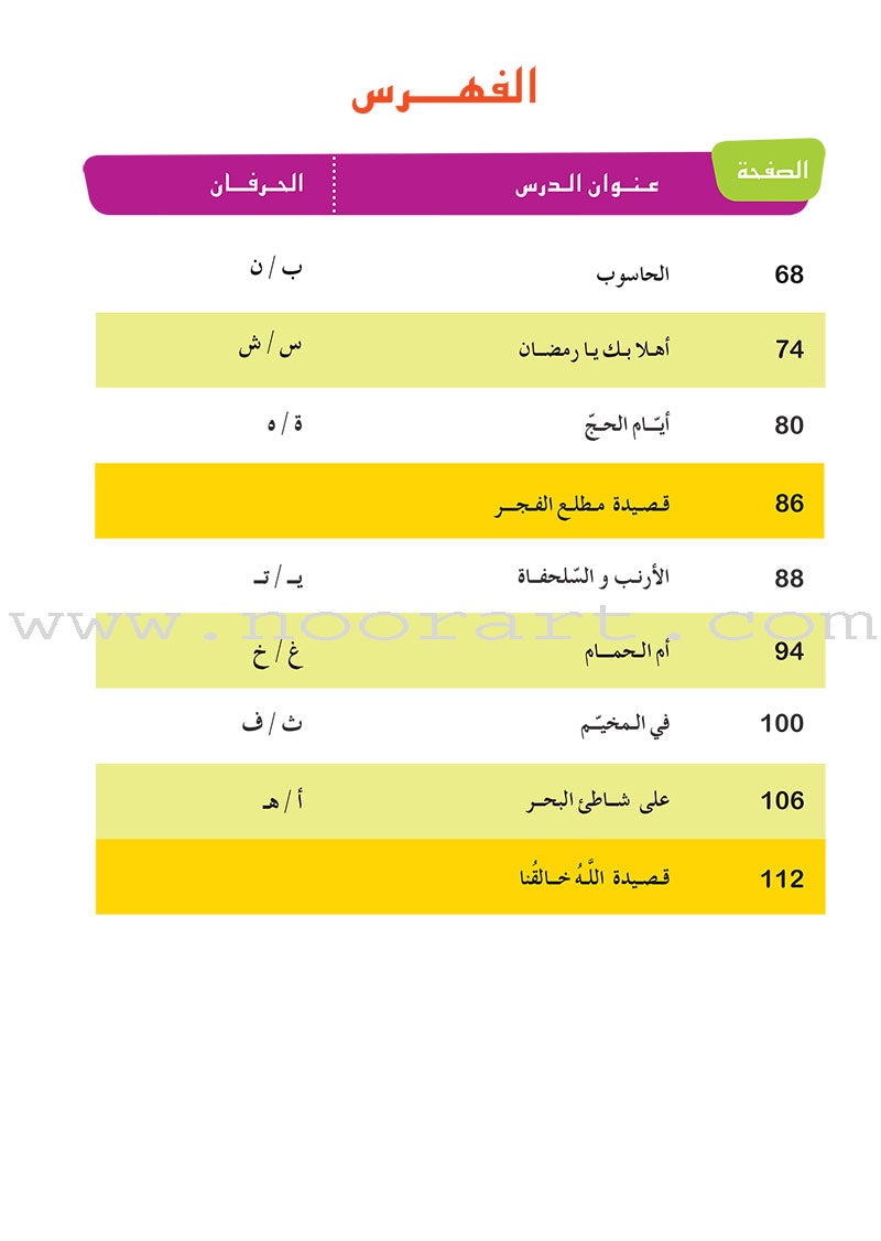 Al Amal Series - Reading and Composition Textbook: Level 2 سلسلة الأمل القراءة والتعبير دروس وتمارين