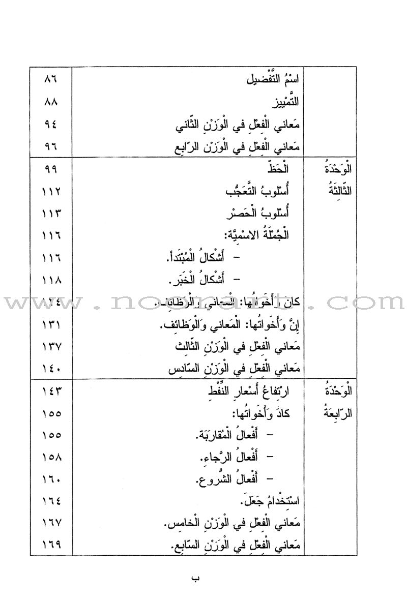 Nun and the Pen Textbook: Advanced Level نون والقلم كتاب الطالب