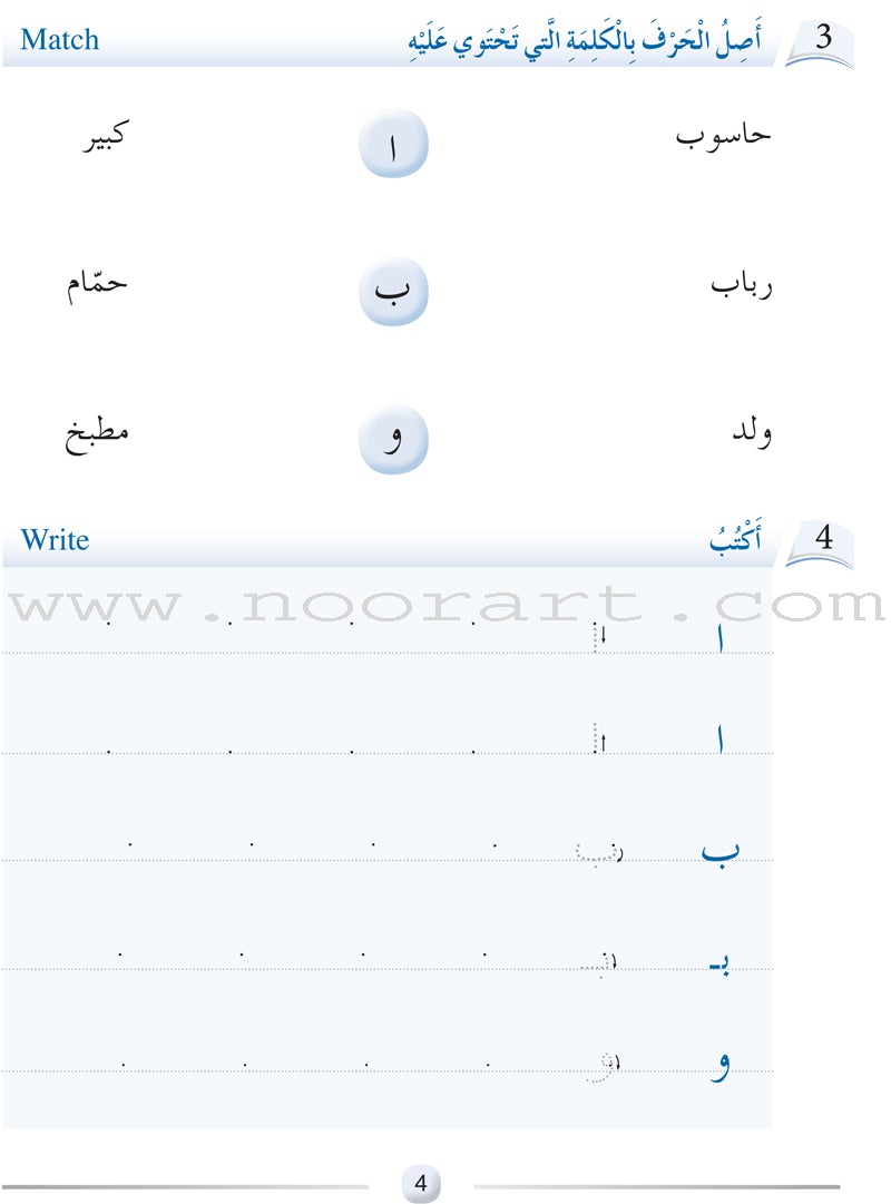 Arabic Language Friends Workbook: Level 1 أصدقاء العربية