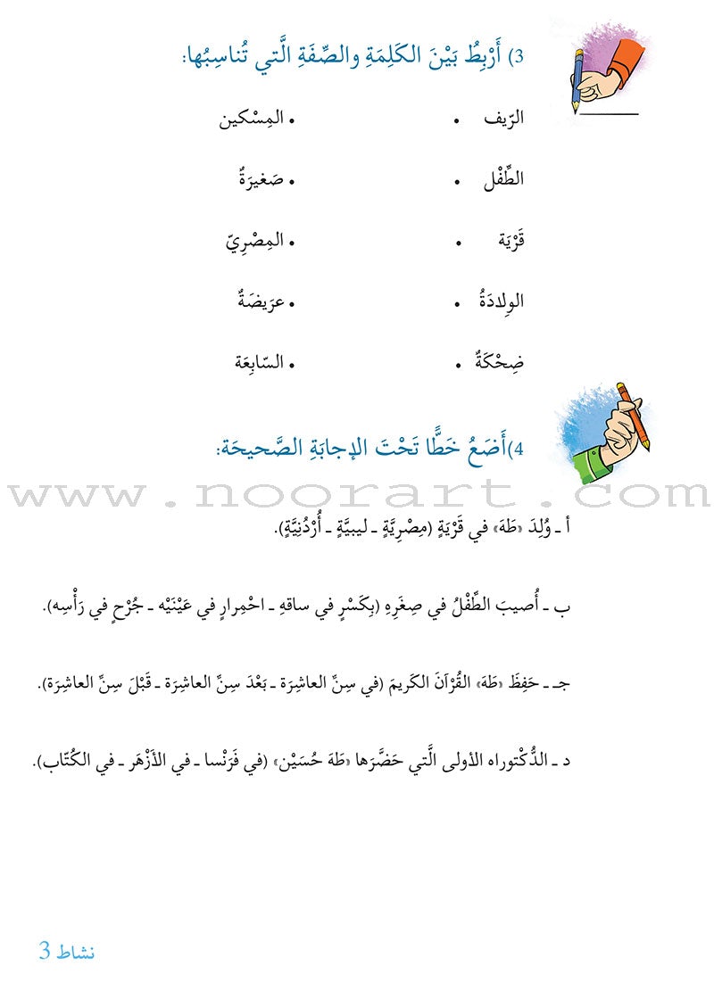 Story and Additional Activity Series (5 Books): Level 6 سلسلة قصة ونشاط إضافي