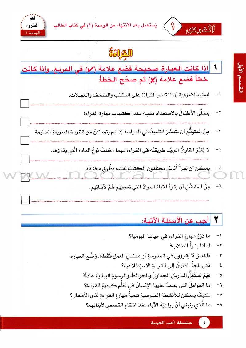 I Love Arabic Workbook: Level 10 أحب العربية كتاب التدريبات