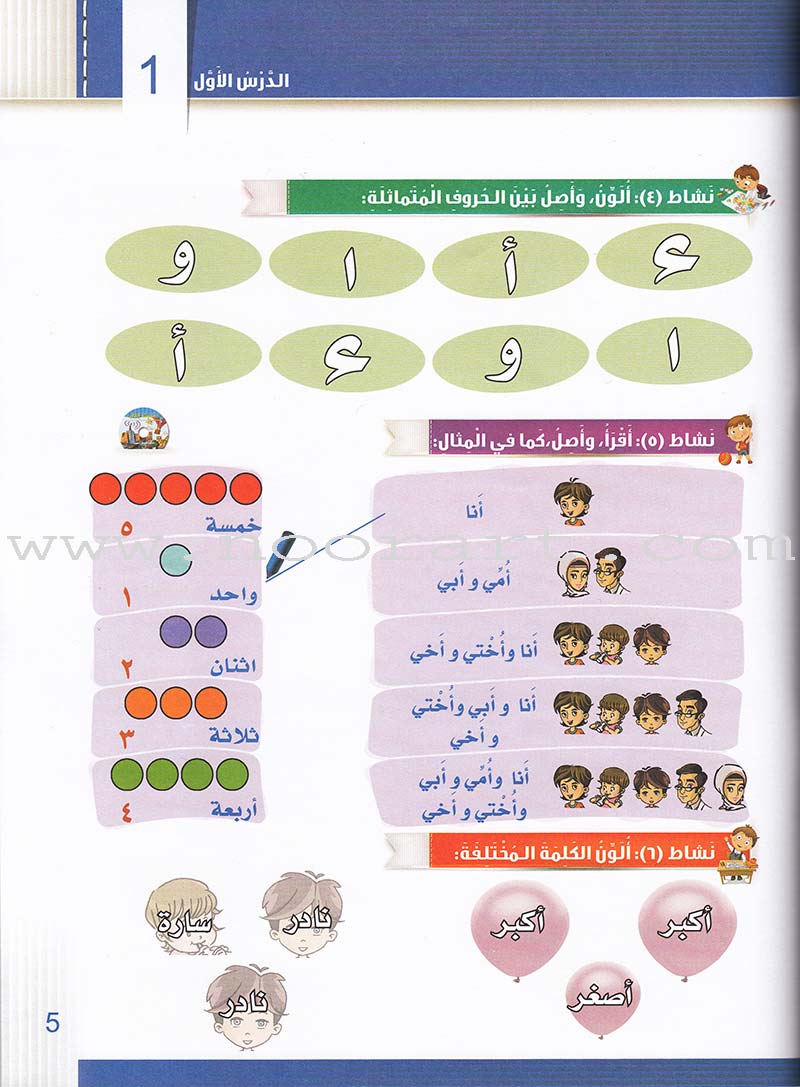 Itqan Series for Teaching Arabic Workbook: KG2 سلسلة إتقان لتعليم اللغة العربية التمارين والأنشطة