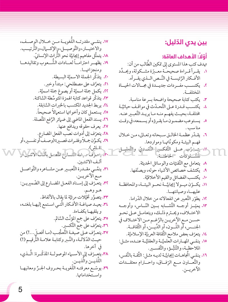 Itqan Series for Teaching Arabic Teacher Guide: Level 4 سلسلة إتقان لتعليم اللغة العربية دليل المعلم