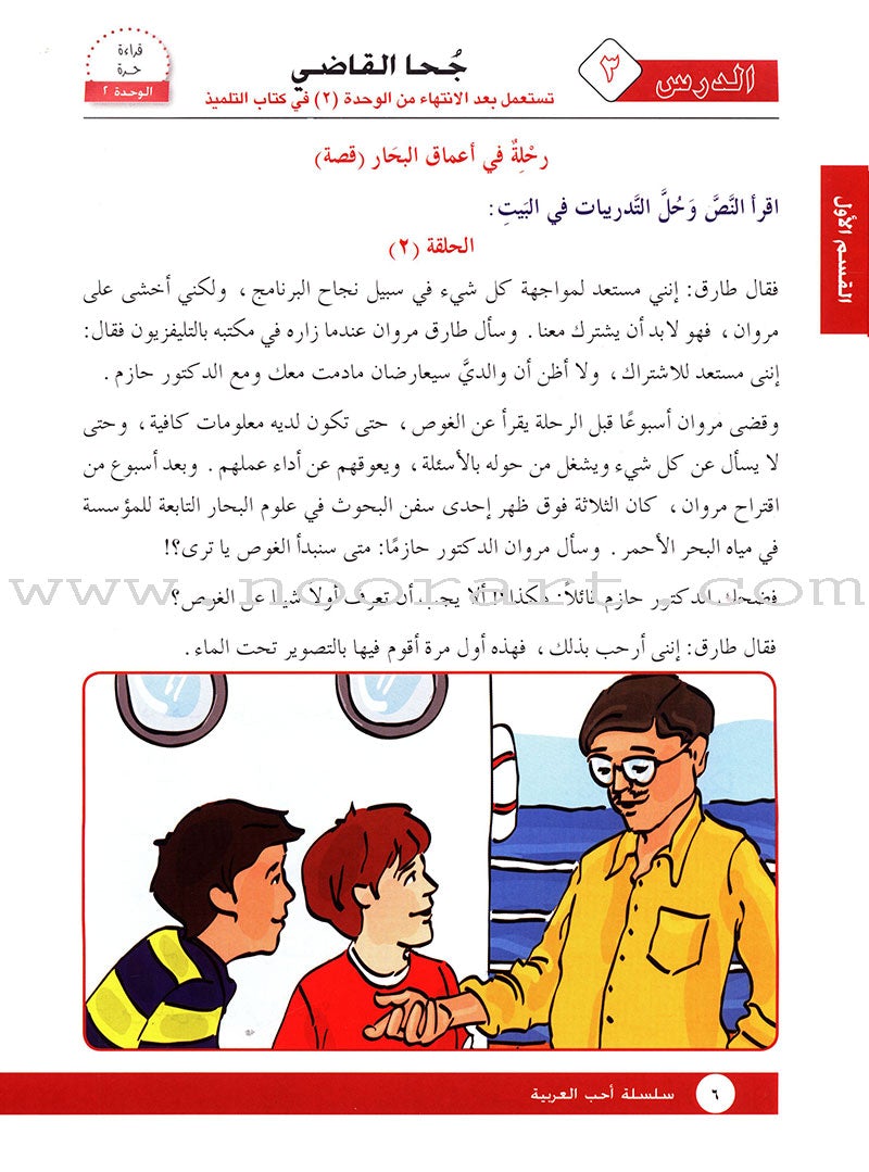 I Love Arabic Workbook: Level 6 أحب العربية كتاب التدريبات