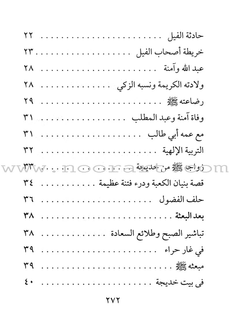 The Biography of the Seal of the Prophets