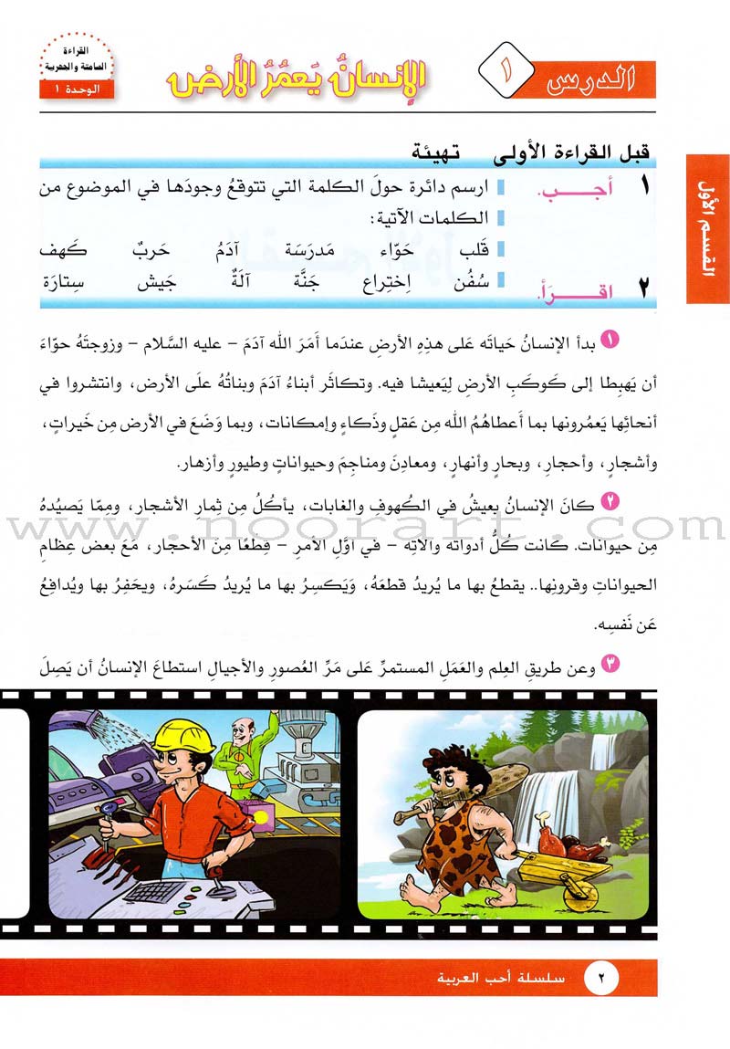 I Love Arabic Textbook: Level 8 أحب العربية كتاب التلميذ