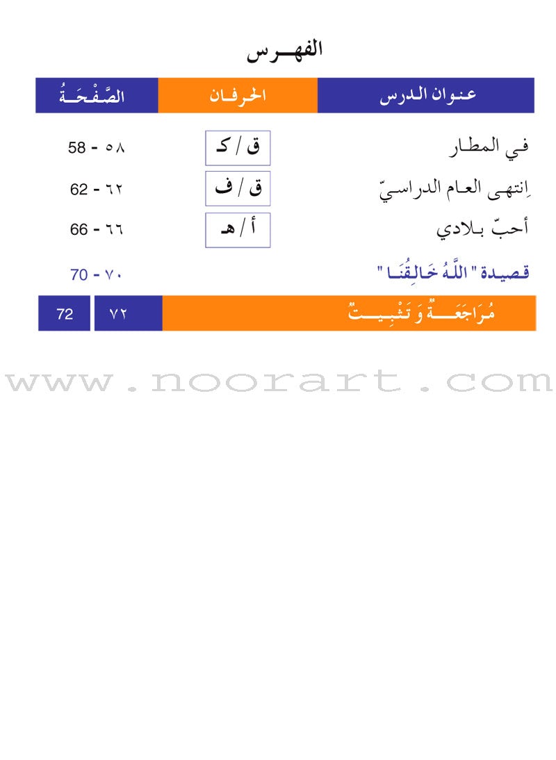 Easy Arabic Reading, Expression lessons and Exercises : Level 2 العربية الميسّرة