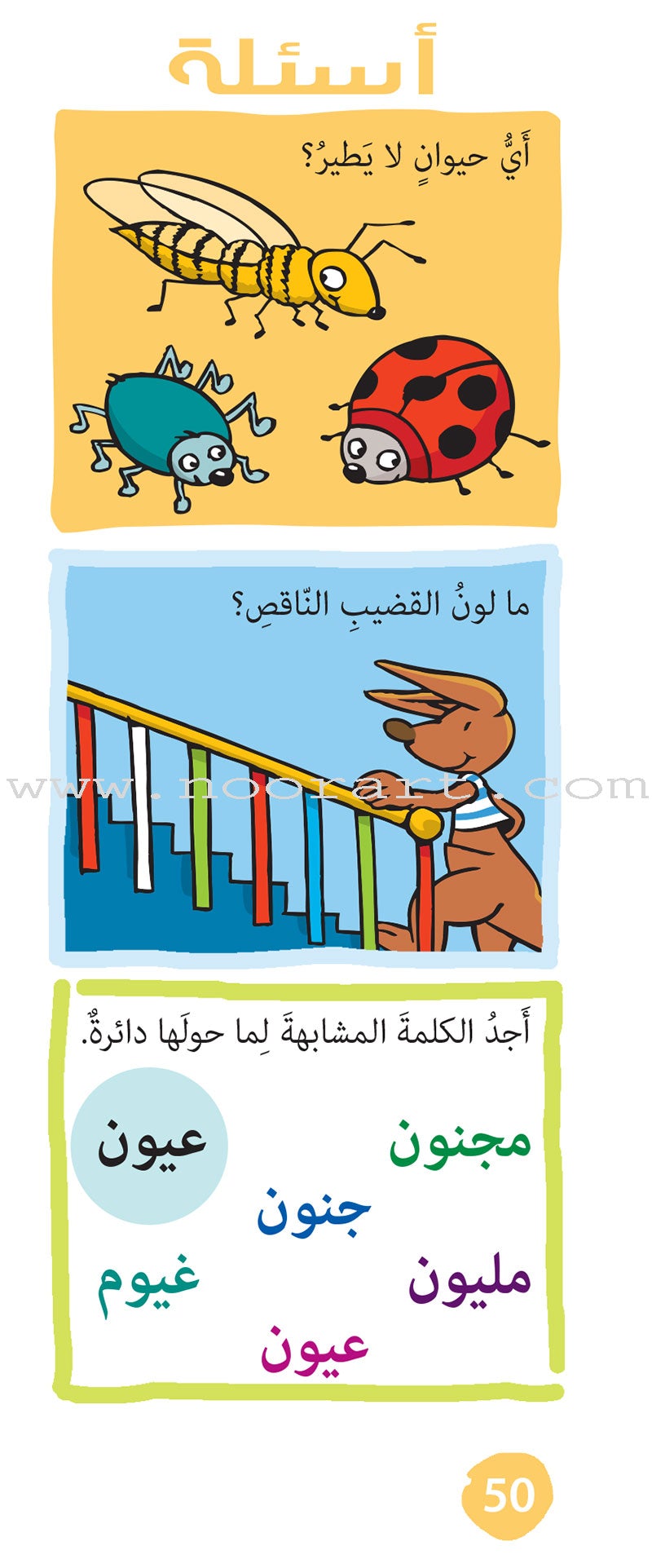 The Young Ingenious (5-6 Years ) البارعون الصغار - أسئلة أجوبة