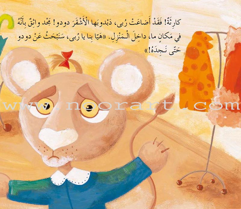 Majad and Ruba Series (set of 8 books) مجد وربى