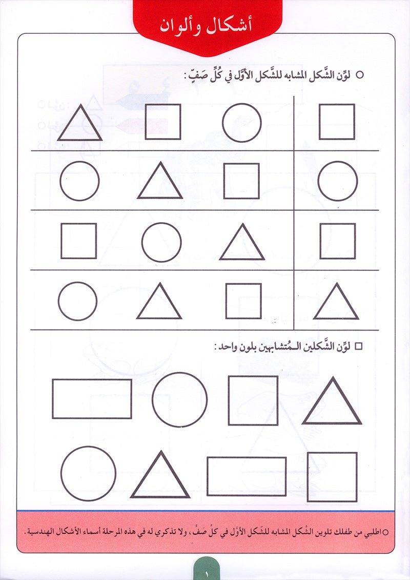 Teach Your Child Arabic - Numbers 1-10 علم طفلك العربية الأعداد