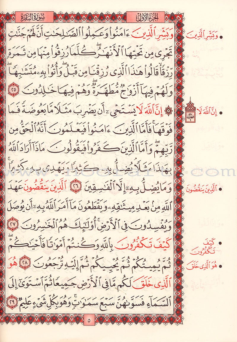 The Memorized Quran المصحف المحفّظ