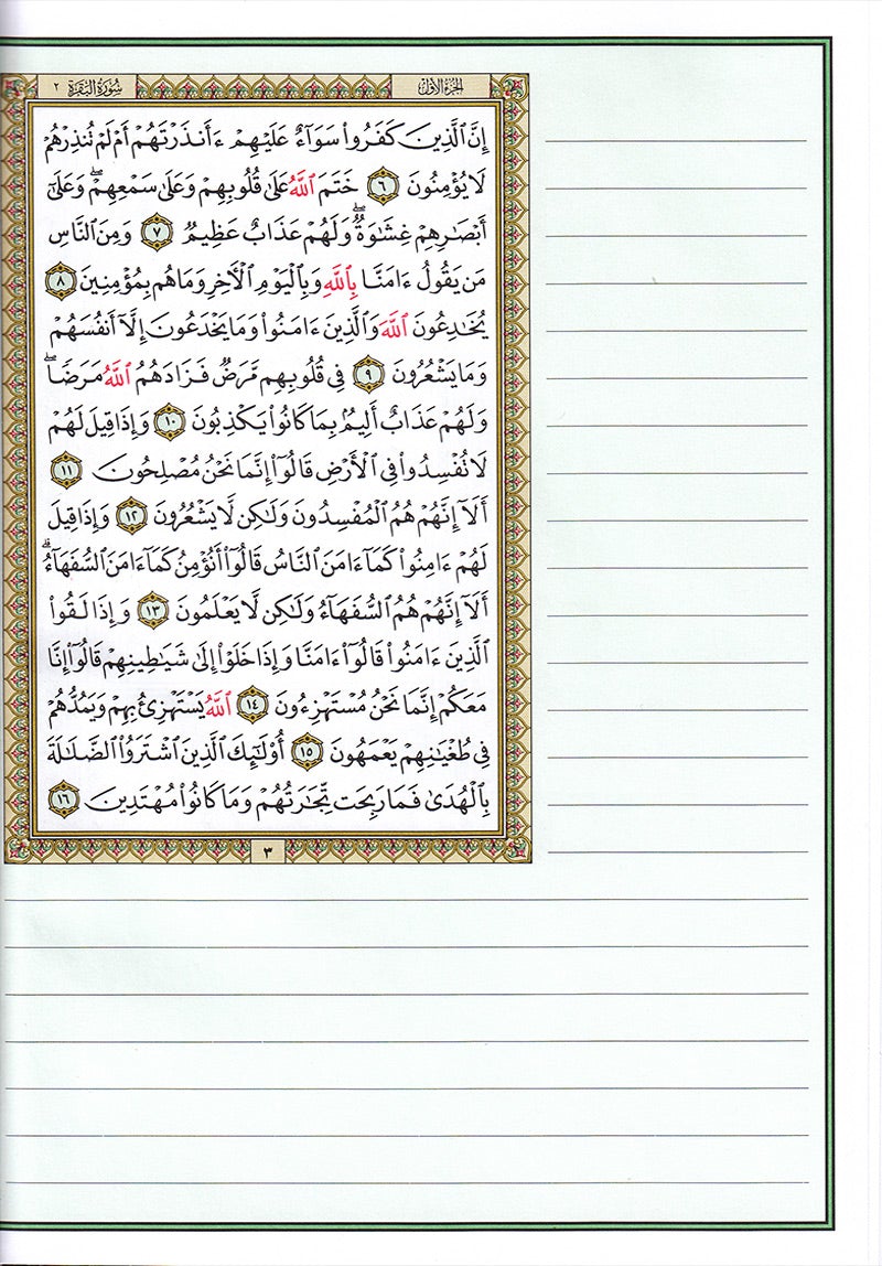 The Noble Qur'an with Margins for Note-Taking (24" X 17"), Colors May Vary مصحف التدوين