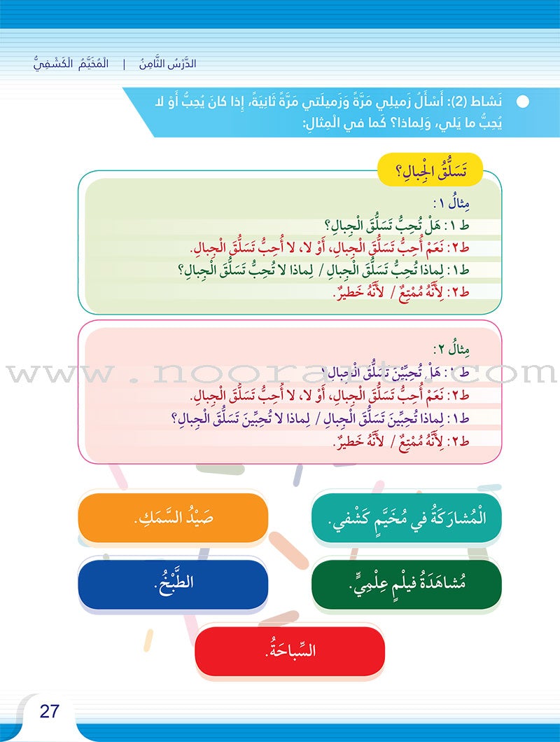 Itqan Series for Teaching Arabic Workbook: Level 4 سلسلة إتقان لتعليم اللغة العربية التمارين والأنشطة