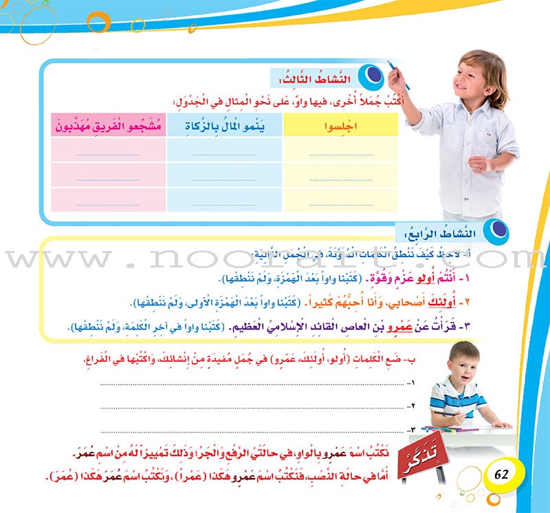 Language Skills Development Series, Arabic is My Language - Writing Skills: Book 2 عربي لساني – مهارات الكتابة