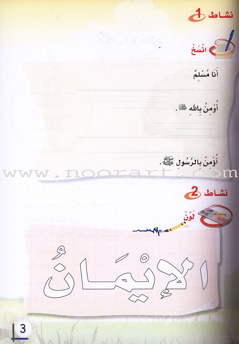 ICO Islamic Studies Textbook: Grade 1 (Arabic, Light Version) التربية الإسلامية: (عربي مخفف)