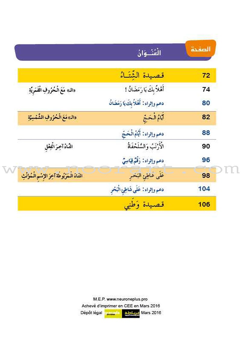 Easy Arabic Reading and Expression -  Lessons and Exercises: Level 3 العربية الميسرة القراءة والتعبير دروس وتمارين