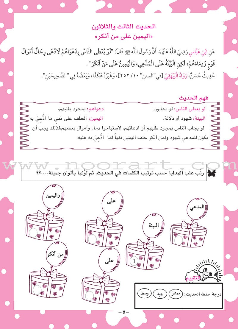 Nawawi's Forty Hadith For Children: Part 4 متن الأربعين النووية الجزء الرابع متن الأربعين النووية الجزء الرابع