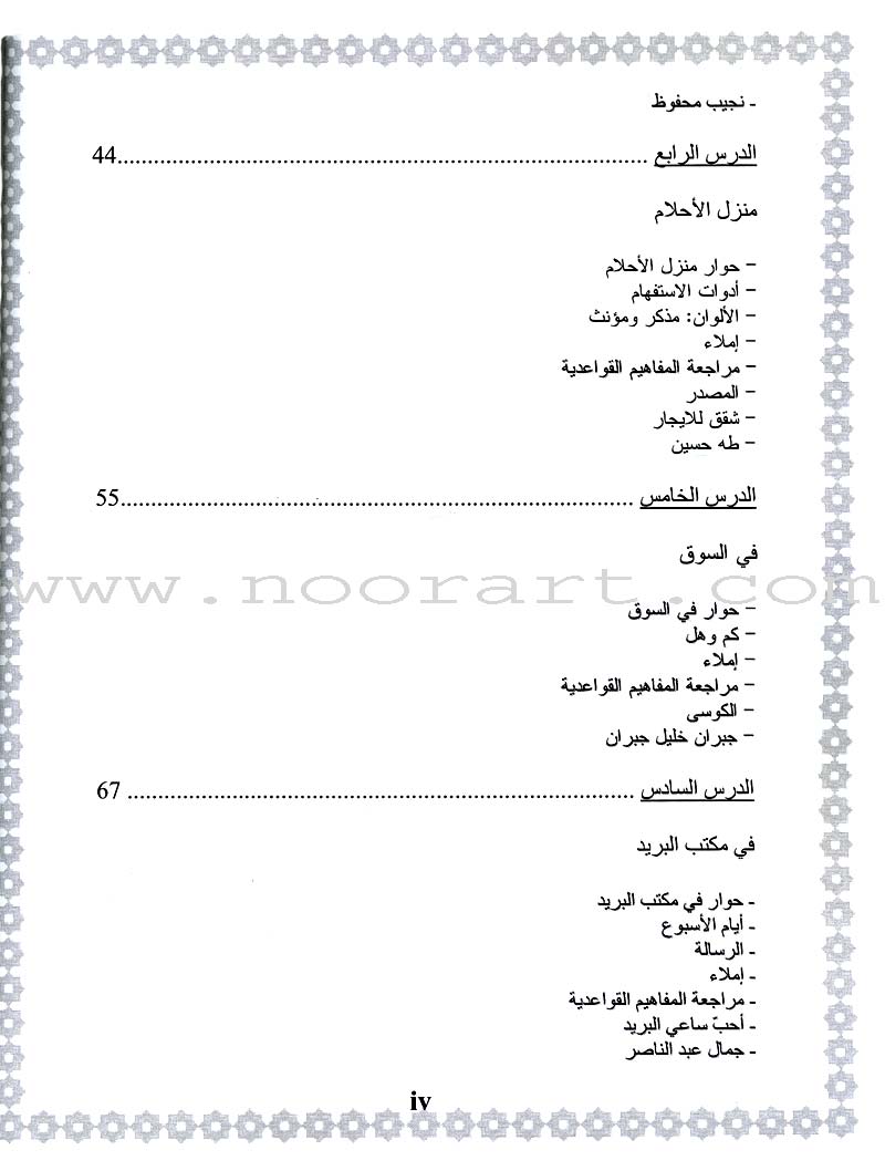 Arabic Language Through Dialogue - Part 2 (With Downloadable MP3 Files) اللغة العربية بالحوار