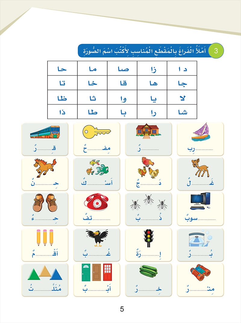 Arabic Sanabel Handwriting Skills Level 4 سنابل المهارات الكتابية