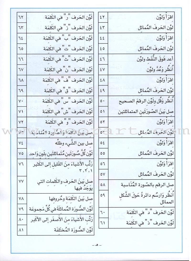 I Love Arabic Textbook: Level Pre-KG أحب العربية كتاب التلميذ