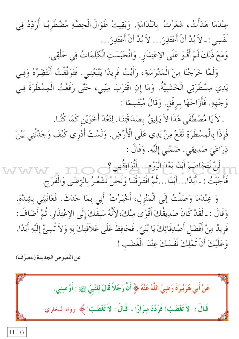 Al Amal Series - Reading and Composition Textbook: Level 5 سلسلة الأمل القراءة والتعبير